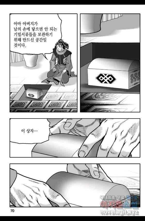 몽유강호 6화 11