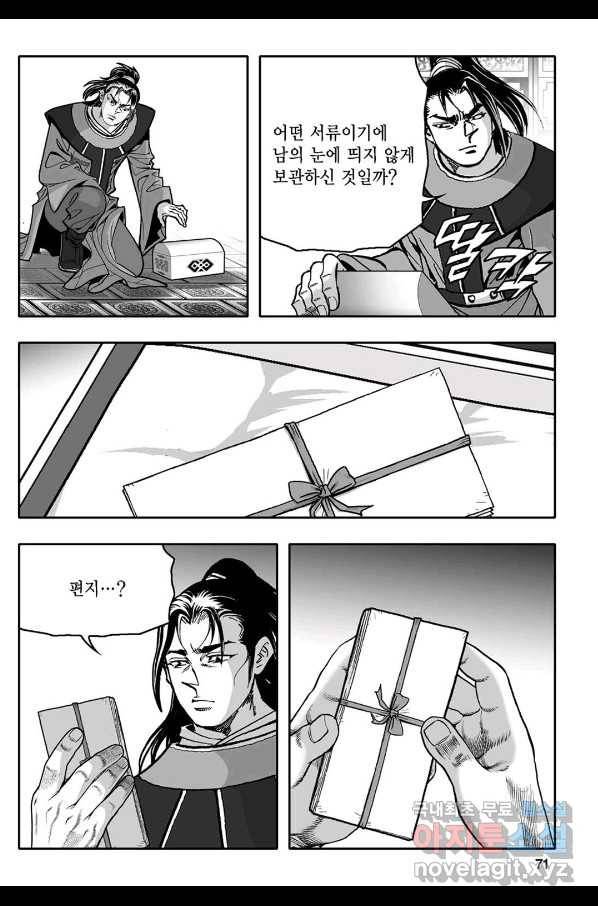 몽유강호 6화 12