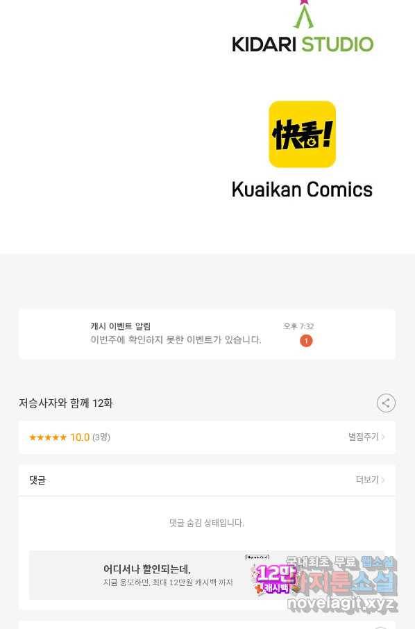 저승사자와 함께 12화 77