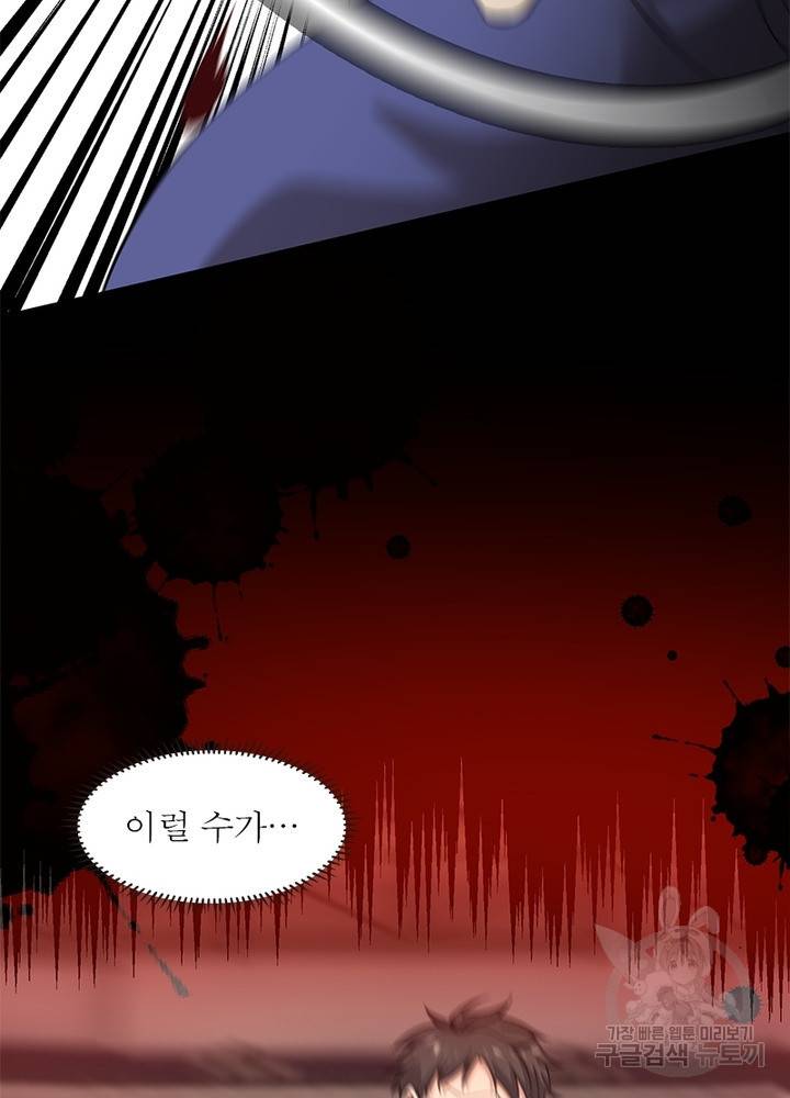 흙수저에서 최강 투신으로 34화 9