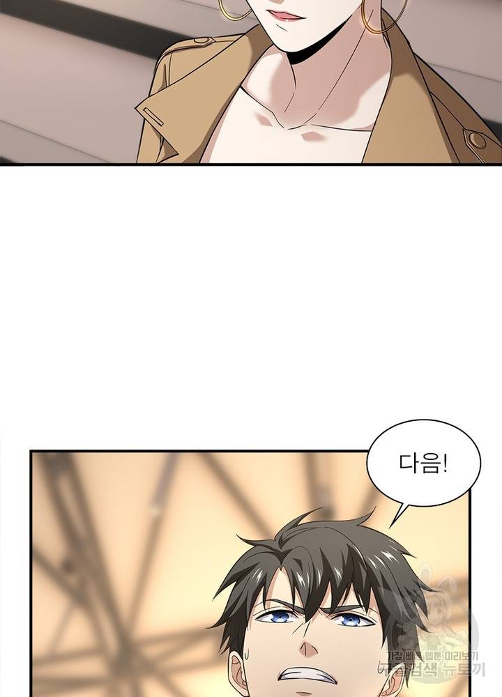 흙수저에서 최강 투신으로 34화 19