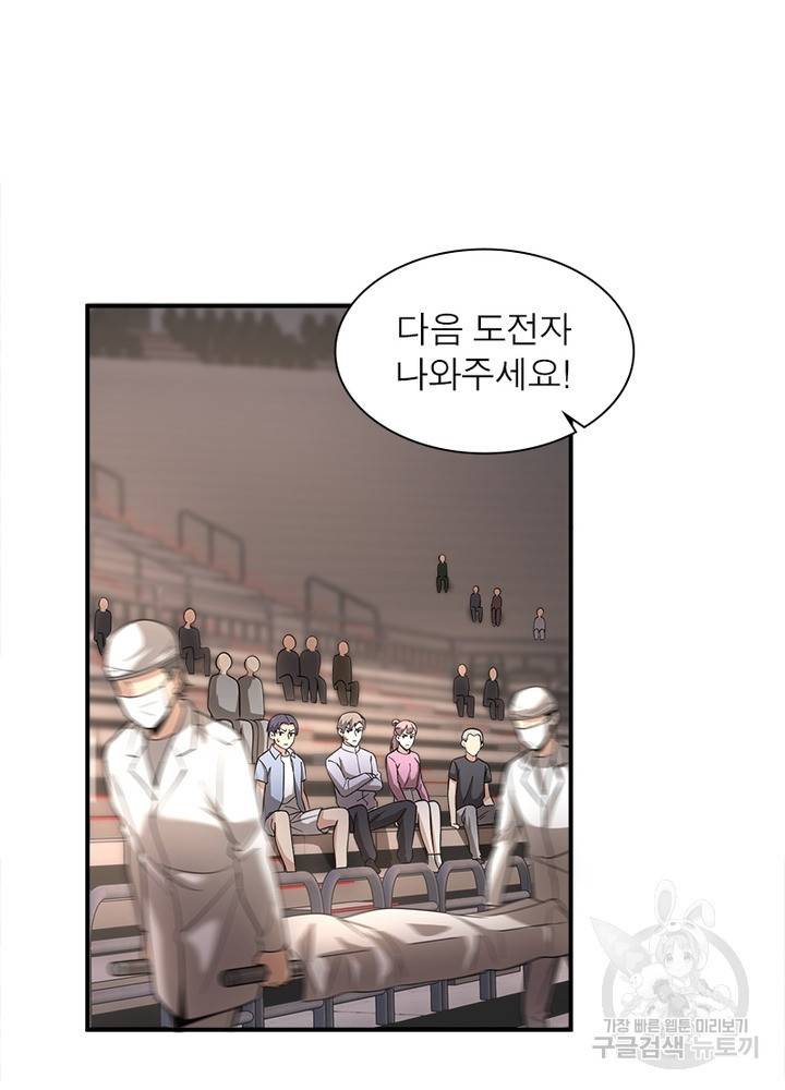 흙수저에서 최강 투신으로 34화 23