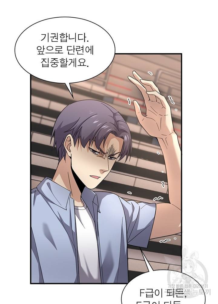 흙수저에서 최강 투신으로 34화 26