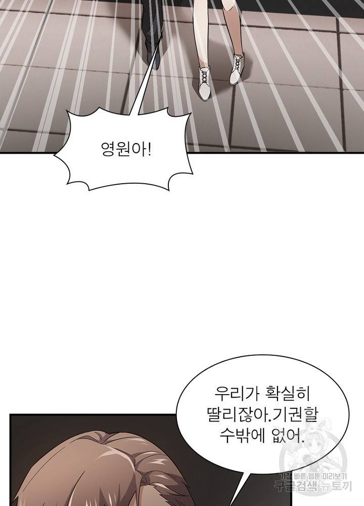 흙수저에서 최강 투신으로 34화 33