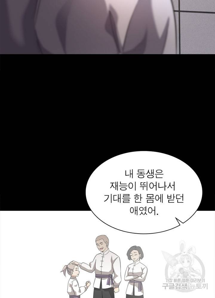 흙수저에서 최강 투신으로 34화 36
