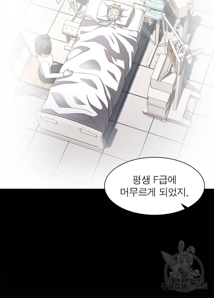 흙수저에서 최강 투신으로 34화 38