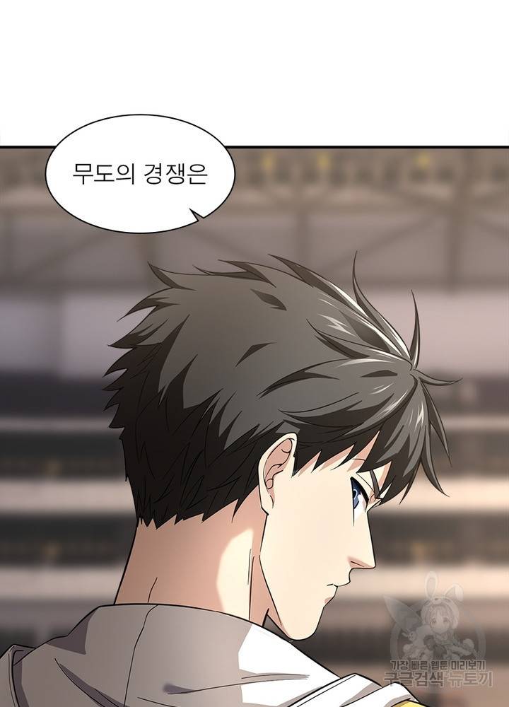 흙수저에서 최강 투신으로 34화 40