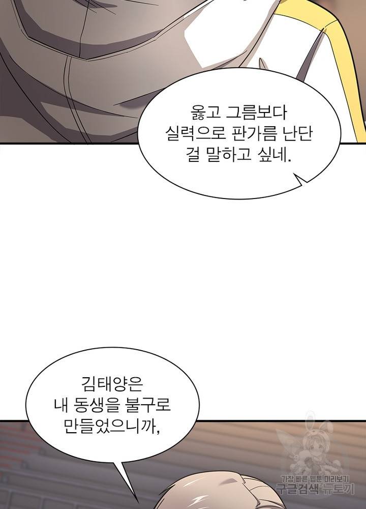 흙수저에서 최강 투신으로 34화 41