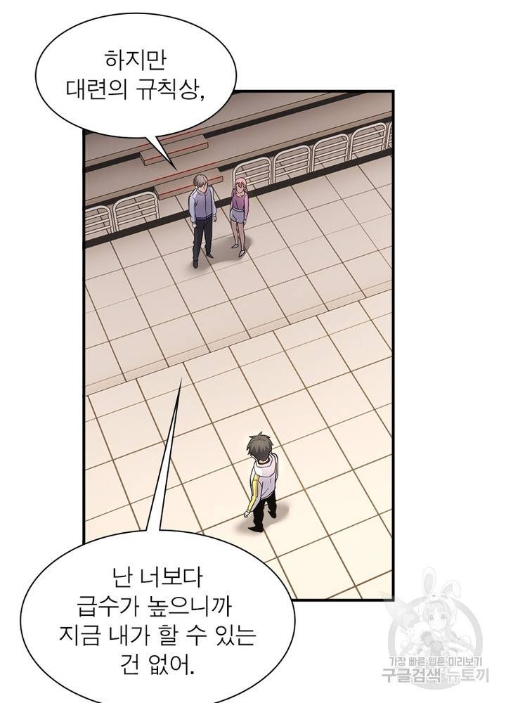 흙수저에서 최강 투신으로 34화 43