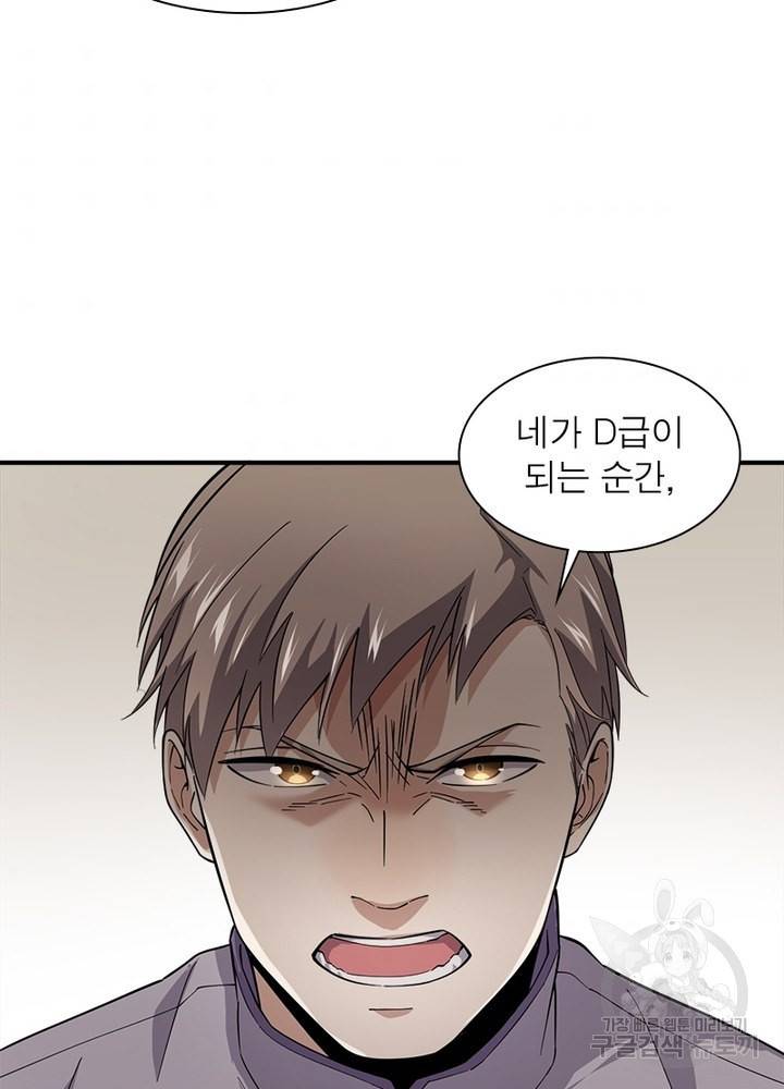 흙수저에서 최강 투신으로 34화 44