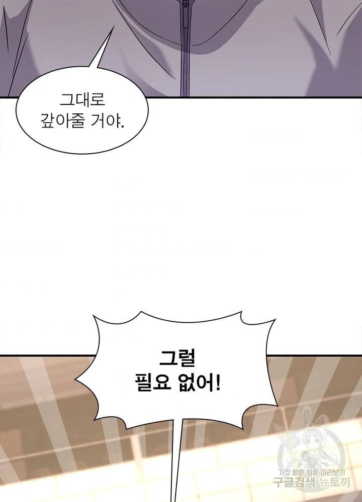 흙수저에서 최강 투신으로 34화 45