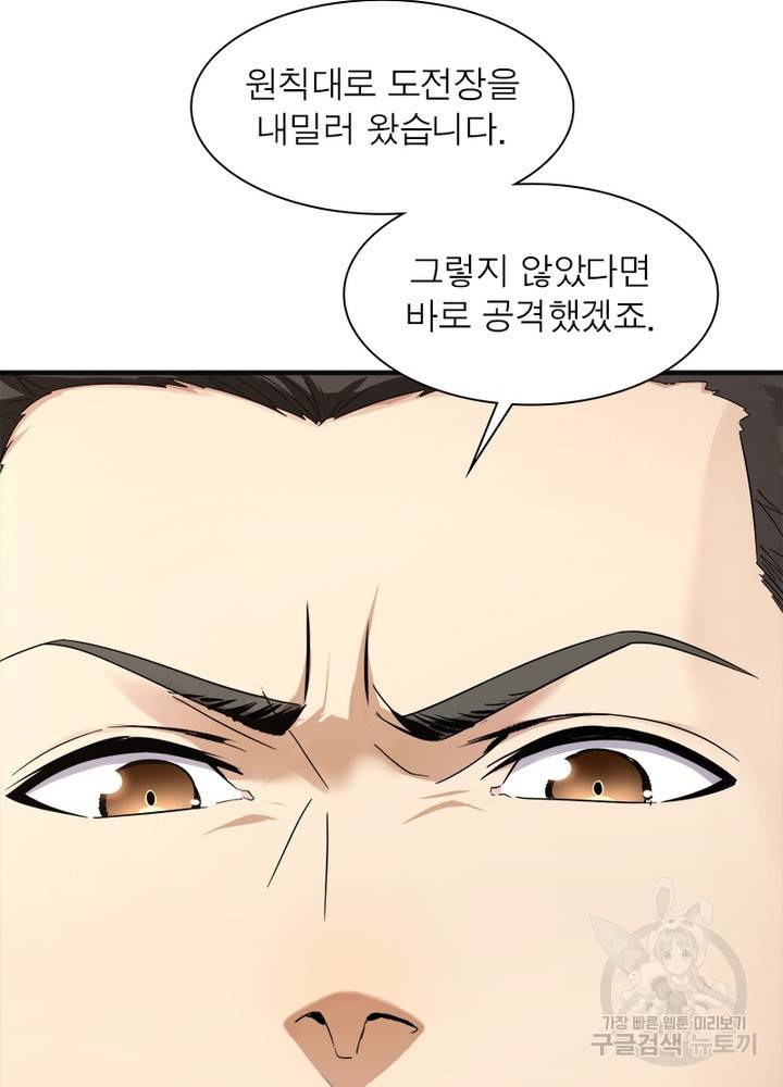 흙수저에서 최강 투신으로 34화 58