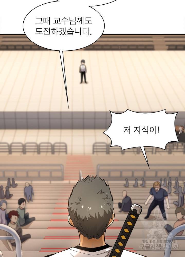 흙수저에서 최강 투신으로 34화 60