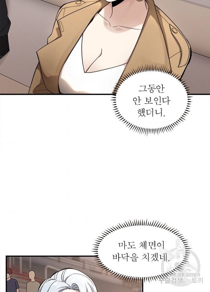 흙수저에서 최강 투신으로 34화 64