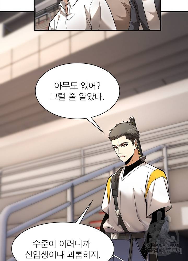흙수저에서 최강 투신으로 34화 66