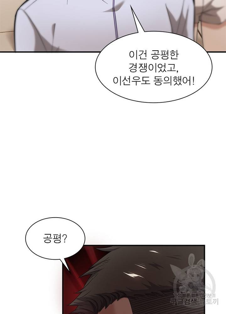 흙수저에서 최강 투신으로 34화 69