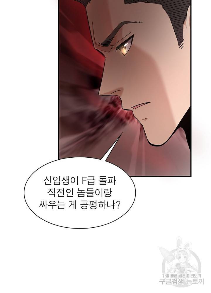 흙수저에서 최강 투신으로 34화 70