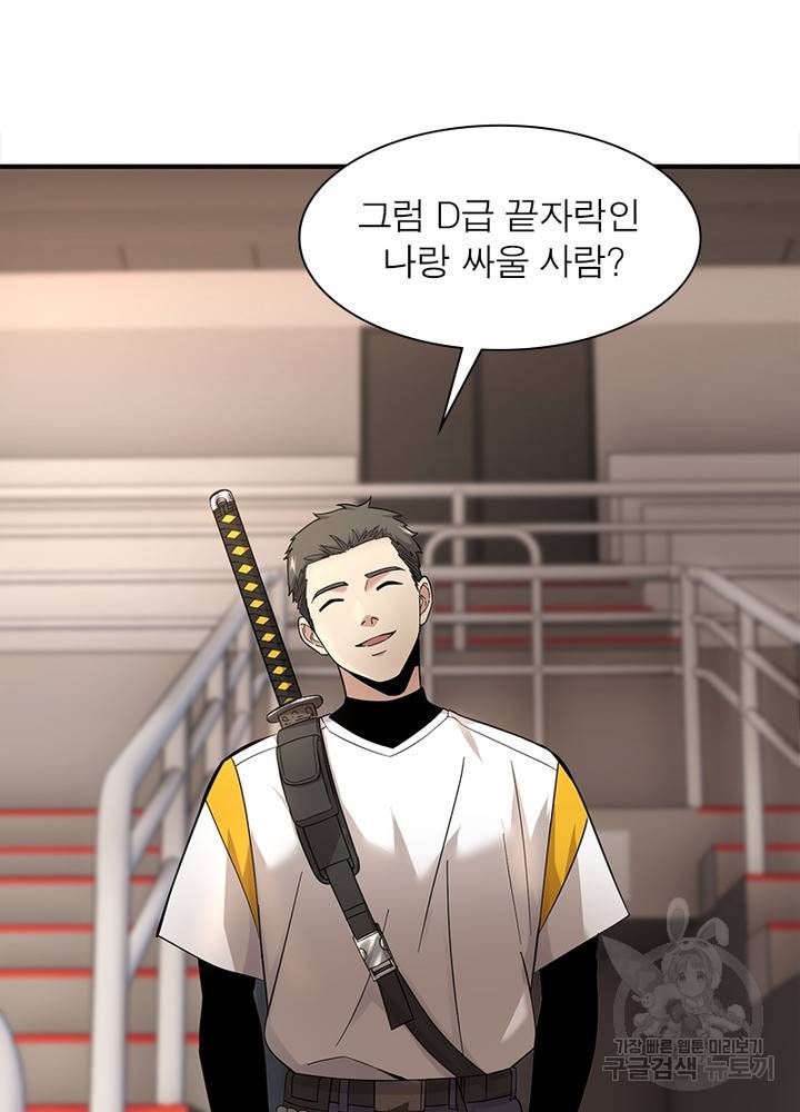 흙수저에서 최강 투신으로 34화 71