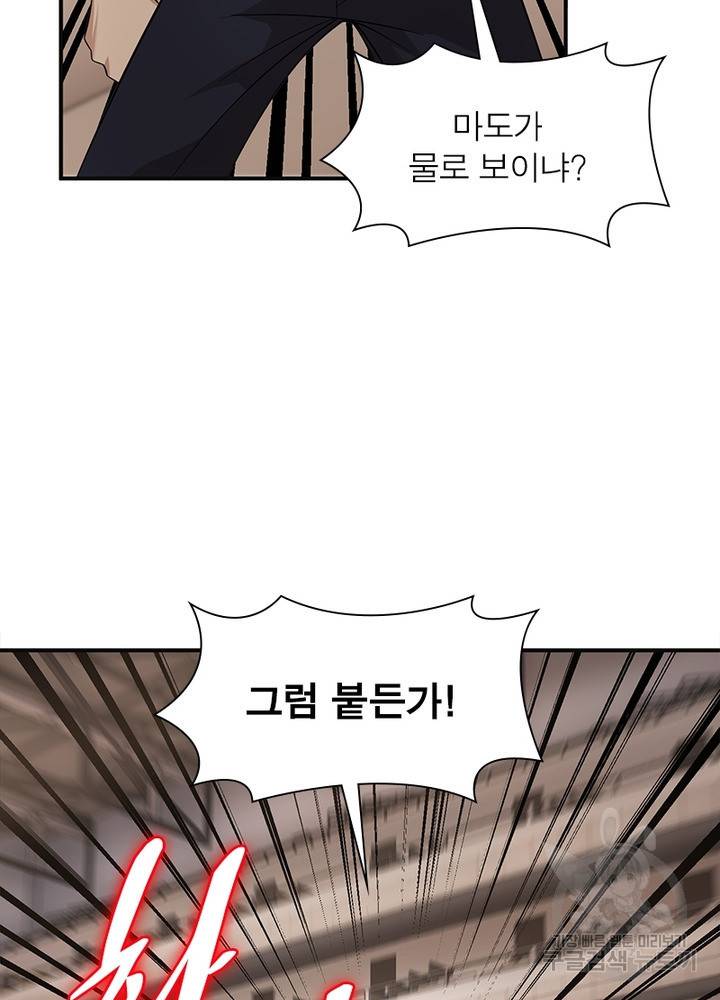 흙수저에서 최강 투신으로 34화 73