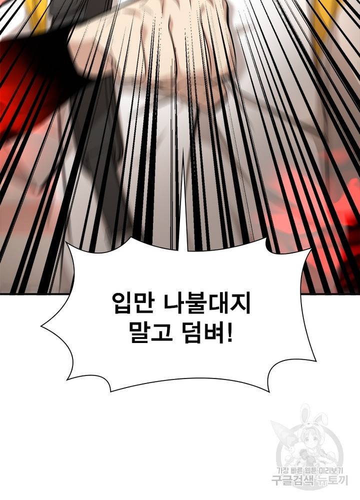 흙수저에서 최강 투신으로 34화 76