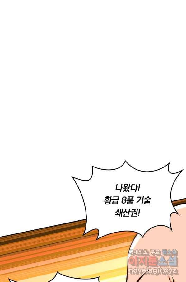 최강무혼 77화 1
