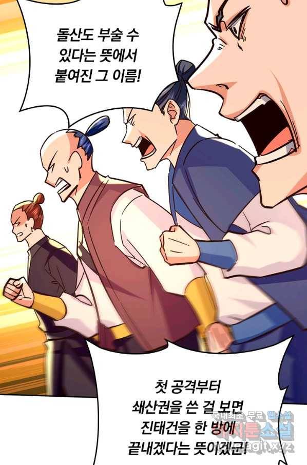 최강무혼 77화 2