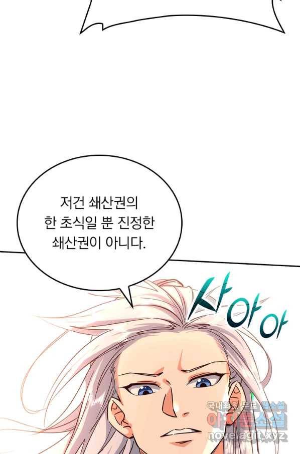 최강무혼 77화 3