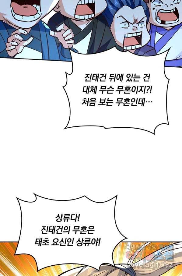 최강무혼 77화 9