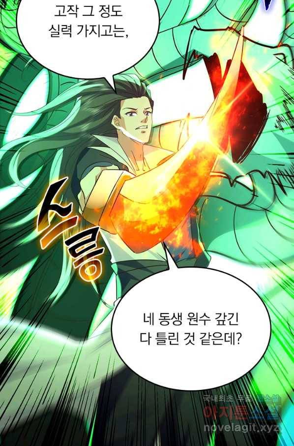 최강무혼 77화 13