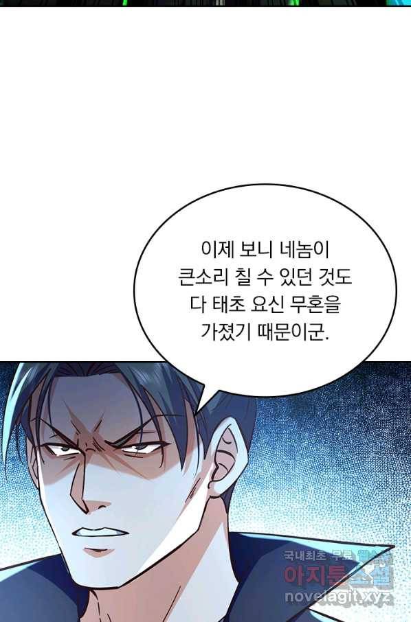 최강무혼 77화 14
