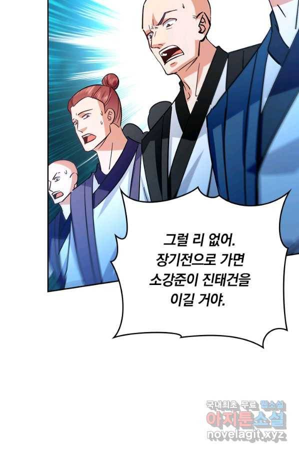 최강무혼 77화 30