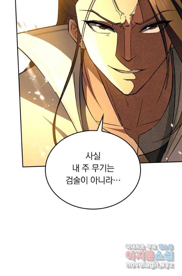 최강무혼 77화 39