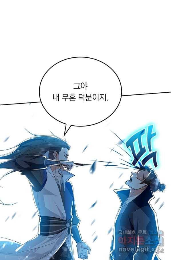최강무혼 77화 48