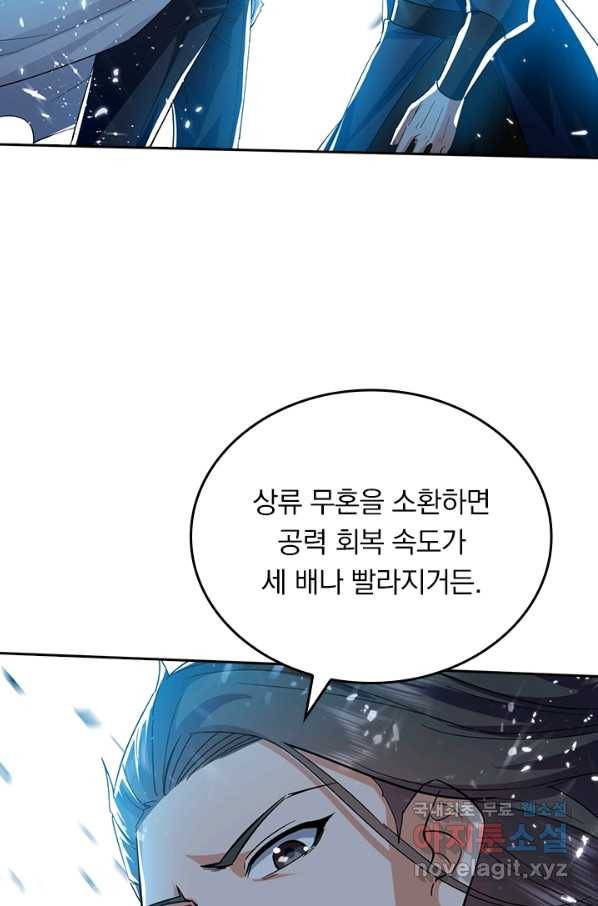 최강무혼 77화 49