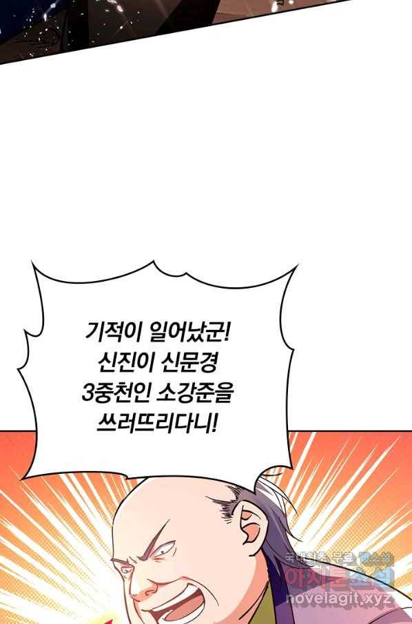 최강무혼 77화 52