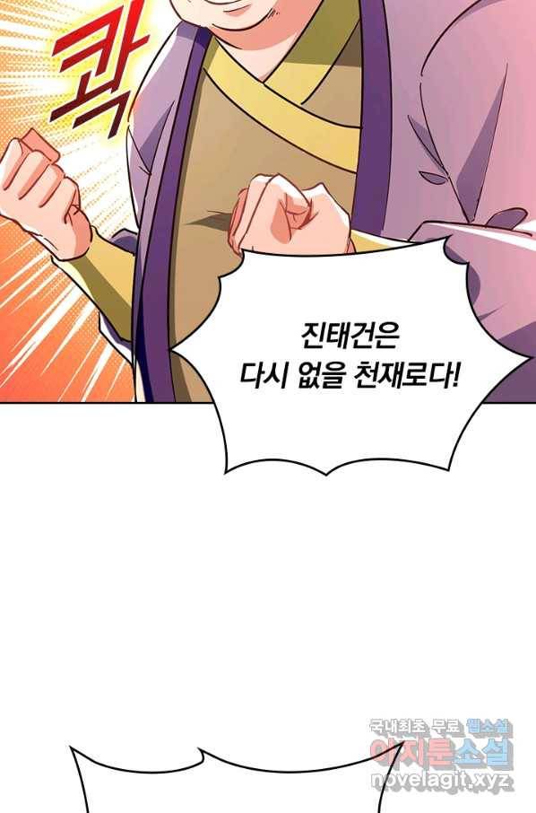 최강무혼 77화 53