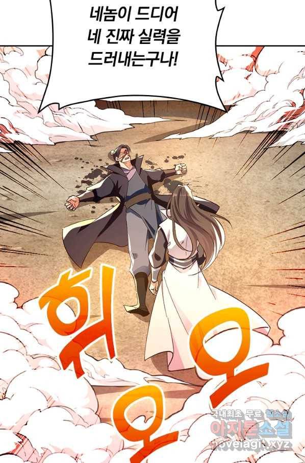최강무혼 77화 54