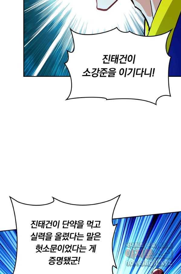 최강무혼 77화 56