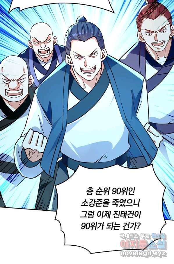 최강무혼 77화 57