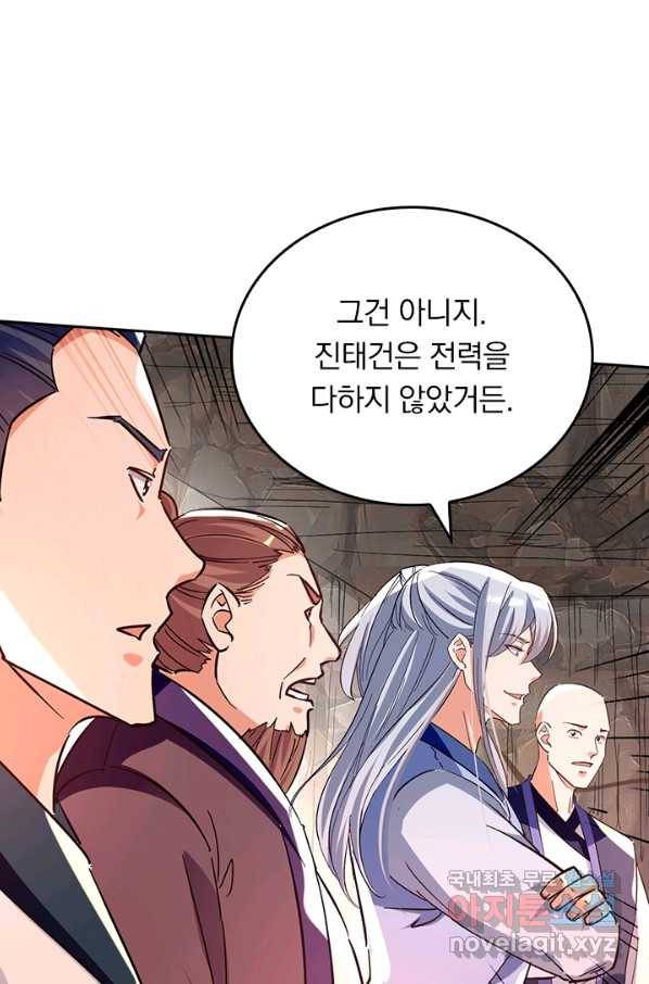 최강무혼 77화 58
