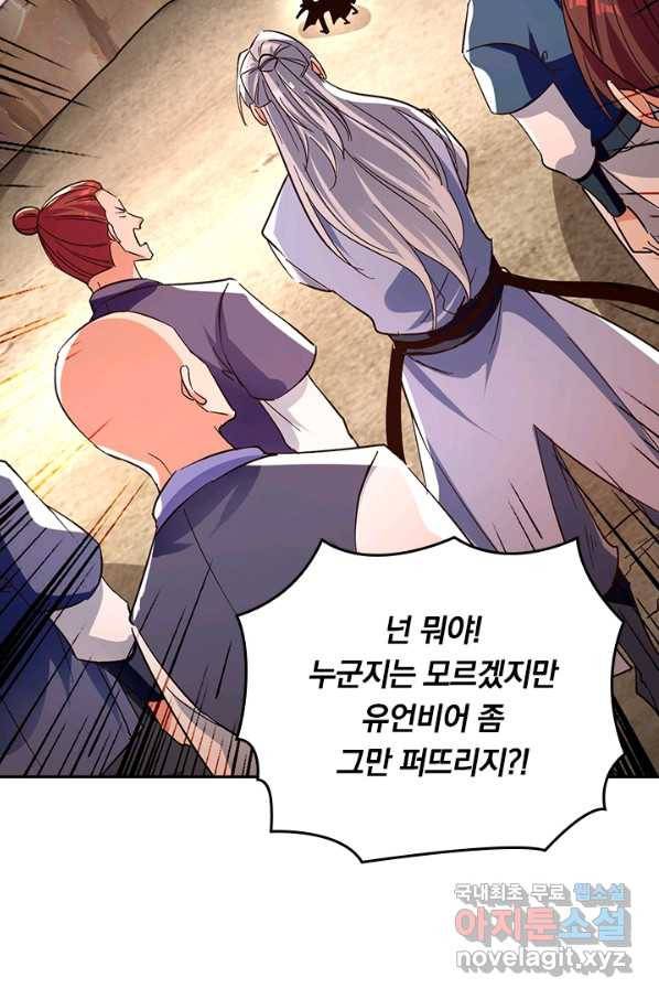 최강무혼 77화 60