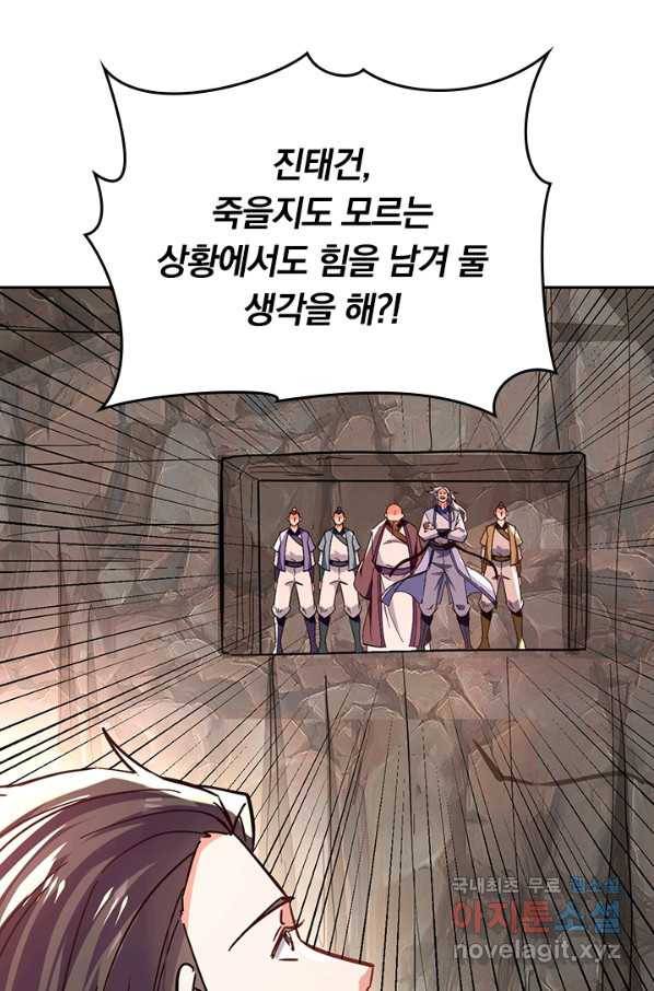 최강무혼 77화 61