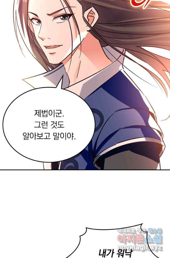 최강무혼 77화 63