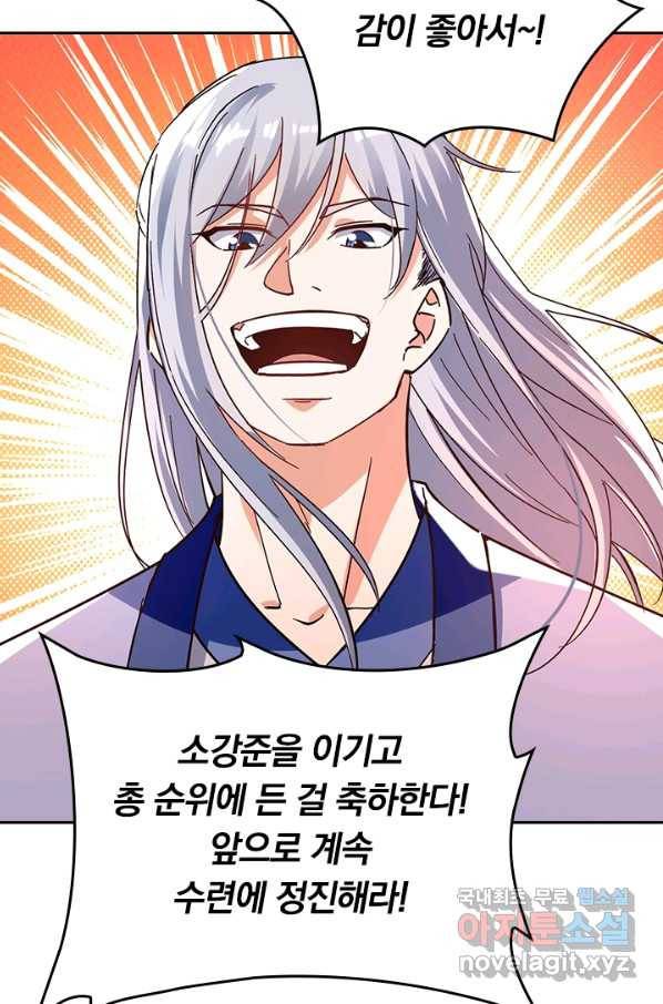 최강무혼 77화 64