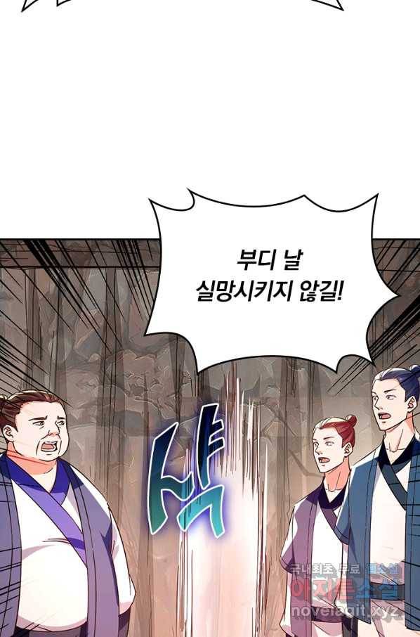 최강무혼 77화 65