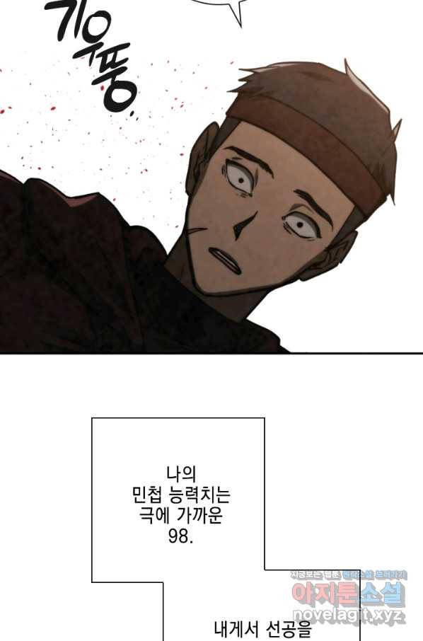 메모라이즈(MEMORIZE) 91화 16