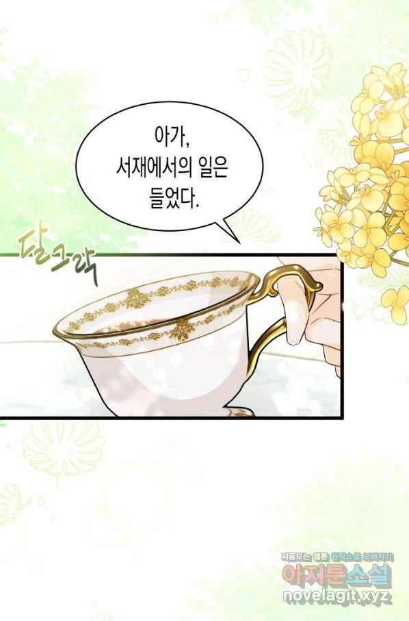 토끼와 흑표범의 공생관계 56화 3