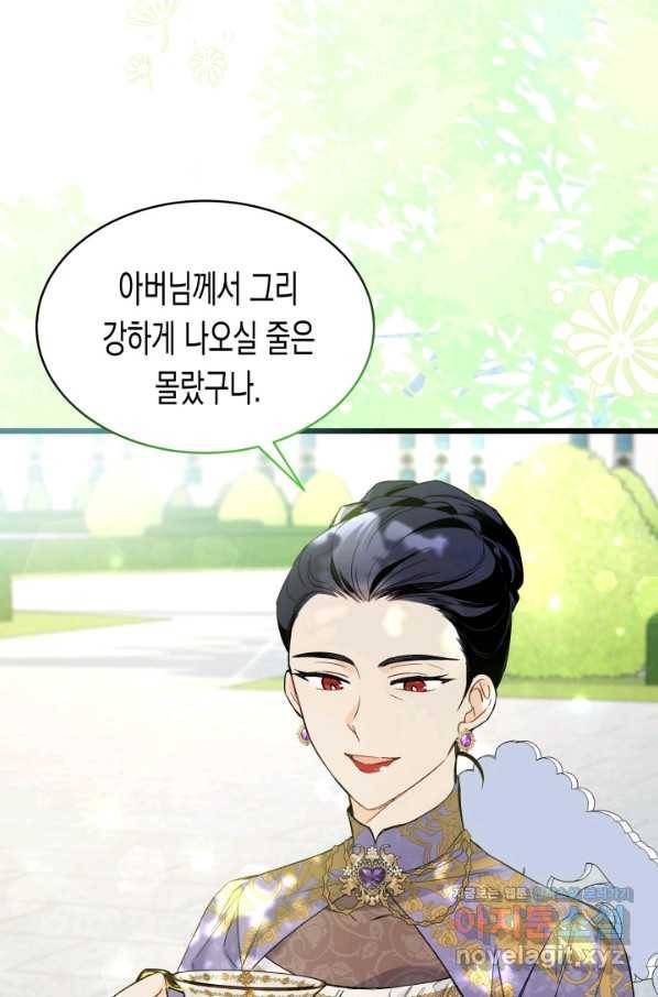 토끼와 흑표범의 공생관계 56화 4