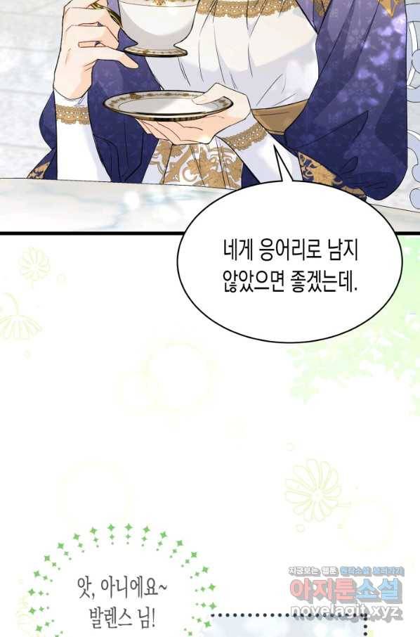 토끼와 흑표범의 공생관계 56화 5