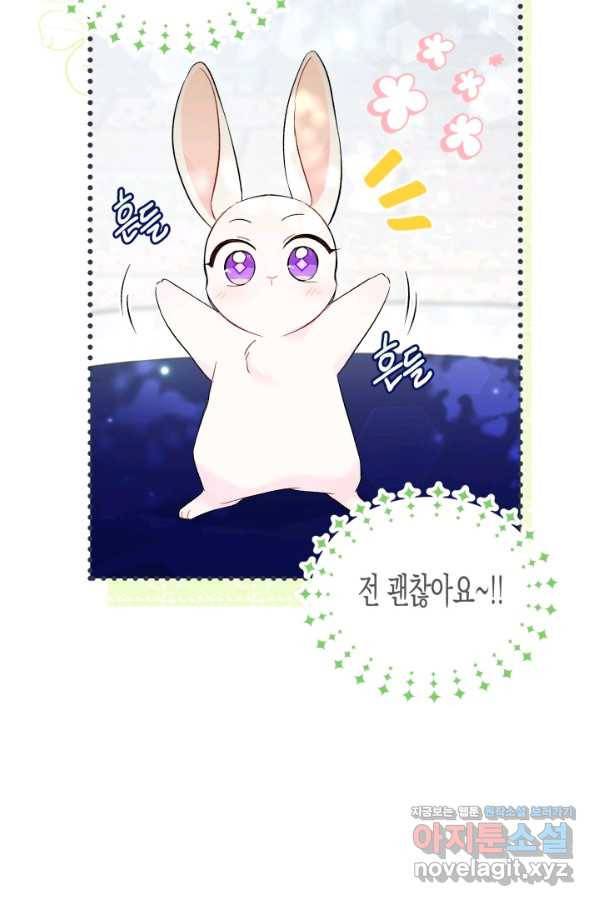 토끼와 흑표범의 공생관계 56화 6